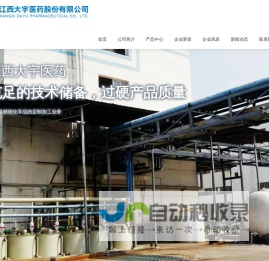 江西大宇医药股份有限公司--江西大宇医药|江西大宇|大宇医药原料