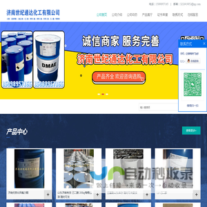 陕西己二胺现货神马原装|济南异丁醇现货|山东正十二硫醇价格|GMA价格|二乙胺生产厂家|新戊二醇生产厂家|三羟甲基丙烷宜化-济南世纪通达化工有限公司