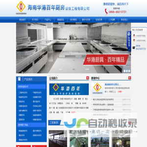 海南华港百年厨房设备工程有限公司 (网站首页)