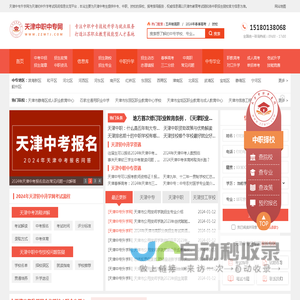 天津中专|中职|技工学校招生-天津中专升学网