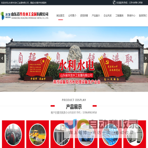 山东省华龙水工金属有限公司_回转式清污机,SPW系列皮带输送机,异型钢模板、电气控制设备