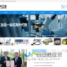 专业的日本工业品代购平台--千斗工业设备（苏州）有限公司