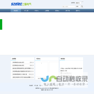 济南上智电气有限公司