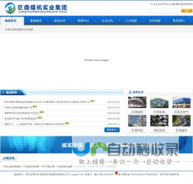 鄂尔多斯市巨鼎煤机实业集团
