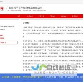 河池巴马香猪销售，河池香猪养殖，河池巴马香猪罐头价格_广西巴马千百年健康食品有限公司