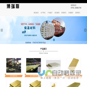 深圳博瑞斯建筑节能有限公司