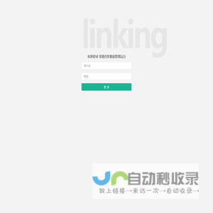 零境合作数据管理后台 - 登录