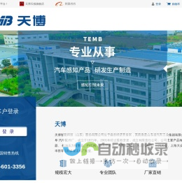 首页-天博智能产品网站