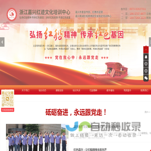 浙江嘉兴红迹文化培训中心（嘉兴君弘教育科技有限公司）