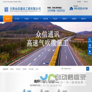 天津众信通讯工程-吹缆,吹缆工程,吹缆施工,高速公路吹缆