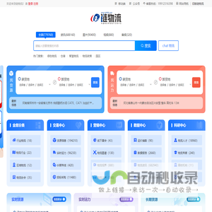 链物流-物流行业综合服务平台|绿色物流，链物流，物流园区，找车
