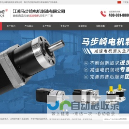 江苏马步崎电机制造有限公司-江苏马步崎电机制造有限公司