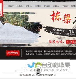 济宁经济开发区栋梁石雕销售处,济宁庙宇佛塔生产厂家,石牌坊销售厂家,石栏杆雕刻厂家,龙柱华表供应商
