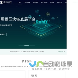 布比科技 - 让信任更简单