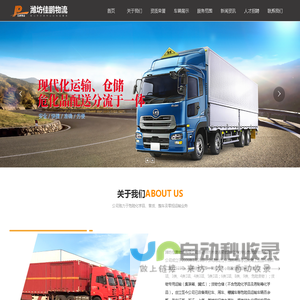 潍坊佳鹏物流有限公司_潍坊危险品物流,潍坊危化品运输,佳鹏物流,潍坊物流