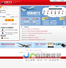 共享天空 - 电子客票同业交易 机票,特价机票,机票预订,酒店,酒店预订,旅游,旅游渡假,广发航空,广发机票