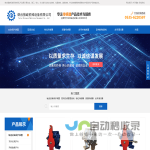 烟台强峻机械设备有限公司