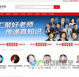 找嘉宾、专家、大咖讲师、培训师就上京城名师-京城名师培训网