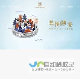 中国钻石定制中心 - 爱情画卷 为爱定制