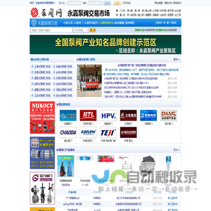 永嘉阀门、永嘉水泵、永嘉电机、中国泵阀之乡、知名阀门厂家、温州阀门、永嘉水泵公司、泵阀生产基地、永嘉泵阀网上交易市场(yongjia.zgbfw.com)