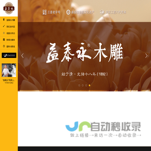 牌匾_对/楹联_屏风_壁画_工程项目_高端定制手工木雕 山西太原益泰永木雕有限公司