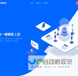 迅鹰搬家 – 高效搬家上货、批量管理商品的工具软件。