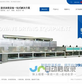 UV涂装设备|转印设备|自动喷漆设备|一体板设备-东莞市欧西曼机械设备有限公司