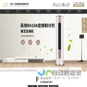 江苏一米电器科技有限公司