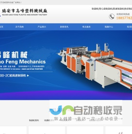 制袋机-热切制袋机-高速吹膜机_瑞安市高峰塑料机械厂