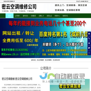 密云空调维修，密云清洗空调，密云空调移机-密云空调维修公司