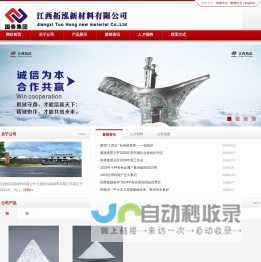 江西拓泓新材料有限公司 - 首页
