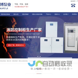 武汉消防风机控制箱_消防水泵_消防控制柜生产厂家-上海丹博泵业（集团）有限公司湖北分公司