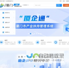 “i厦门”一站式惠民服务平台