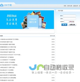 180软件下载 - 更安全的绿色软件免费下载