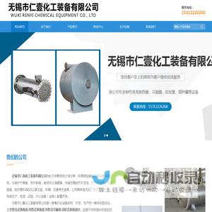 管壳式换热器,列管式「换热器」冷凝器_容积式换热器-无锡市仁壹化工装备有限公司