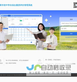 鄂尔多斯市初中学生综合素质评价管理系统