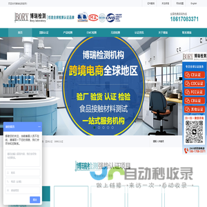 COC认证|CB认证|CPC认证|FCC认证|UL报告—深圳市博瑞检测技术服务有限公司