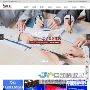 沈阳速记_沈阳会议速记_速记公司-沈阳市铁西区启晨速记速录服务工作室