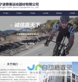 镁合金压铸|镁合金一体轮|自行车镁合金一体轮|自行车轮毂-宁波赛客运动器材有限公司