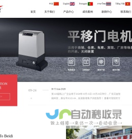 广东贝迪智能科技有限公司,卷闸门电机,遥控车库门,卷闸电机,车库门电机,车库门遥控