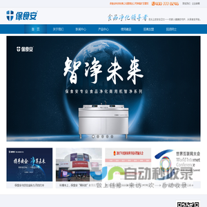 保食安-舌尖上的安全卫士