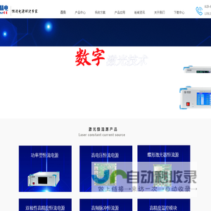 激光恒流电源 高频脉冲恒流电源 -和光精电