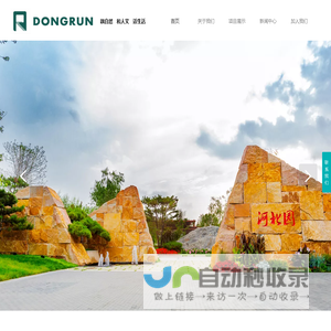 河北东润风景园林科技有限公司_河北园林景观设计_河北景观设计_景观设计公司