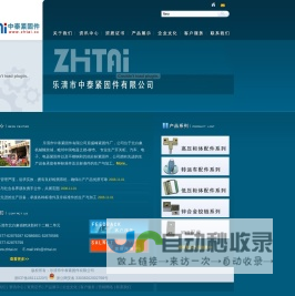 乐清市中泰紧固件有限公司 专业生产高压中置柜配件 电压电柜柜体配件 汽车紧固件 非标铰链 柜体配件 低压开关柜配件 不锈钢铰链 紧固件加工