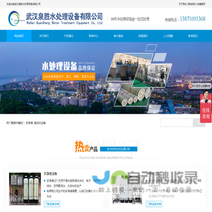 武汉泉胜水处理设备有限公司