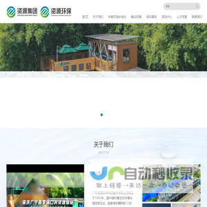 广州资源环保科技股份有限公司