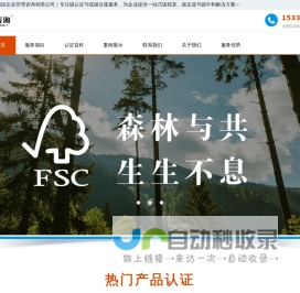 颜回纺织咨询-FSC森林认证-GRS回收认证-欧麻认证-BCI良好棉花认证-客户验厂-BSCI-SEDEX