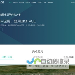 广联达BIMFACE - 国内领先BIM轻量化引擎赋能BIM二次开发应用