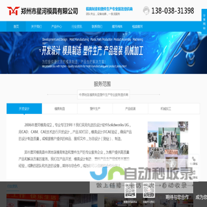 郑州模具厂家-郑州塑料制品-塑料模具厂家-郑州星河模具