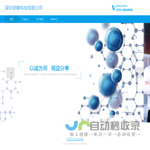 深圳邻享科技有限公司